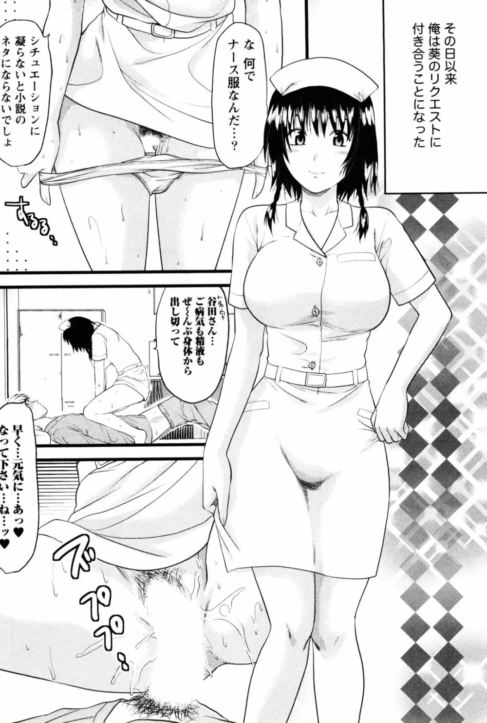 フェチの品格 Page.105