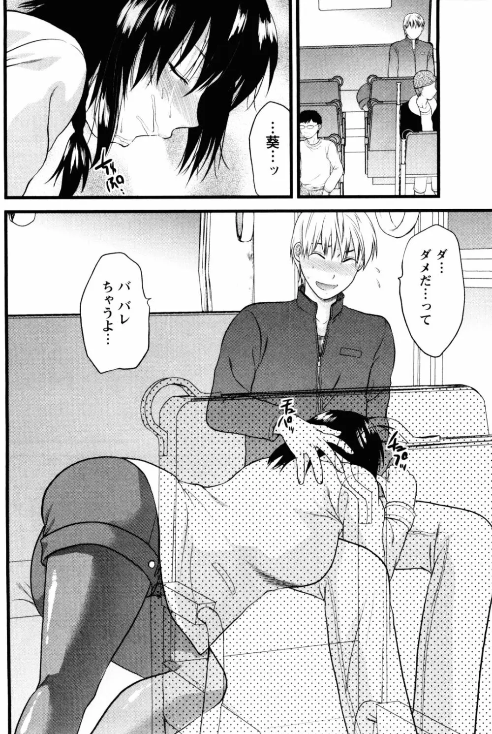 フェチの品格 Page.107