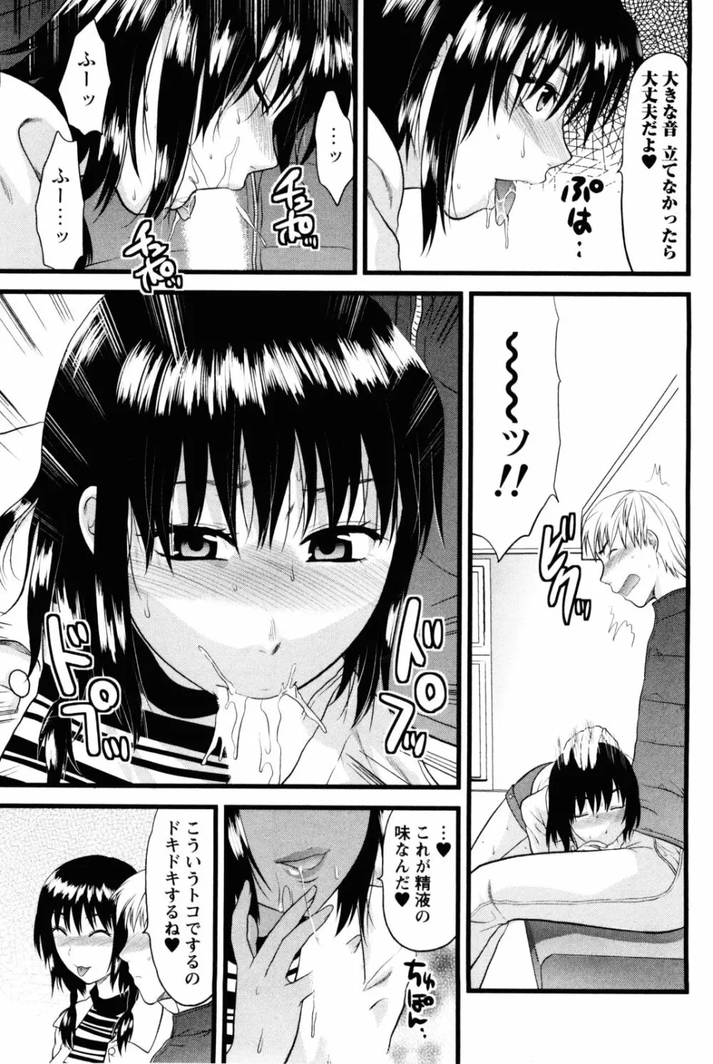 フェチの品格 Page.108