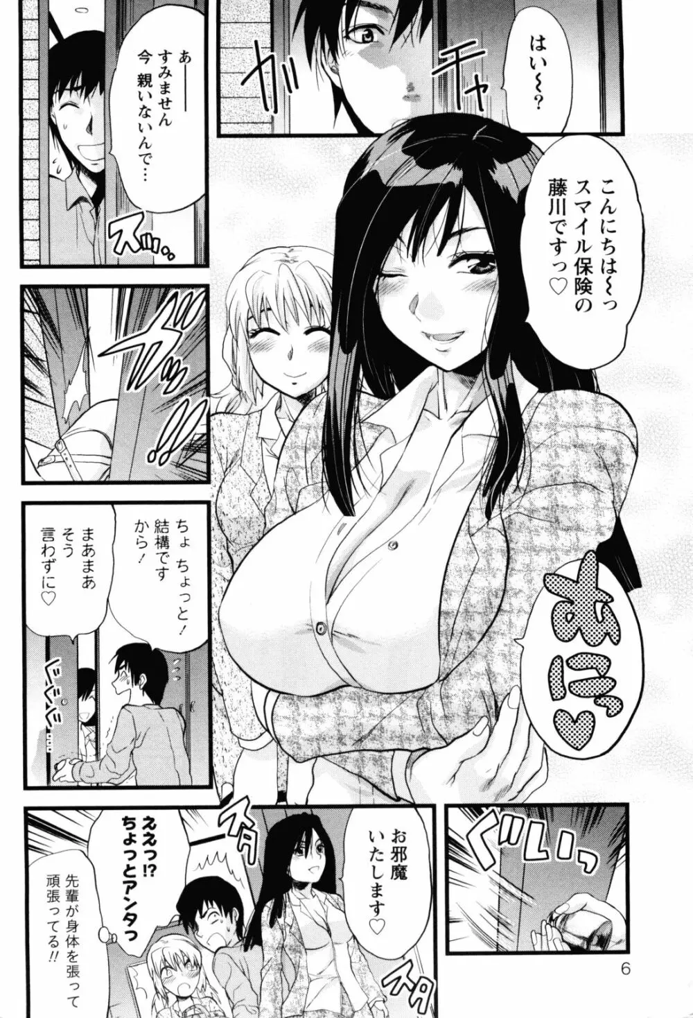 フェチの品格 Page.11