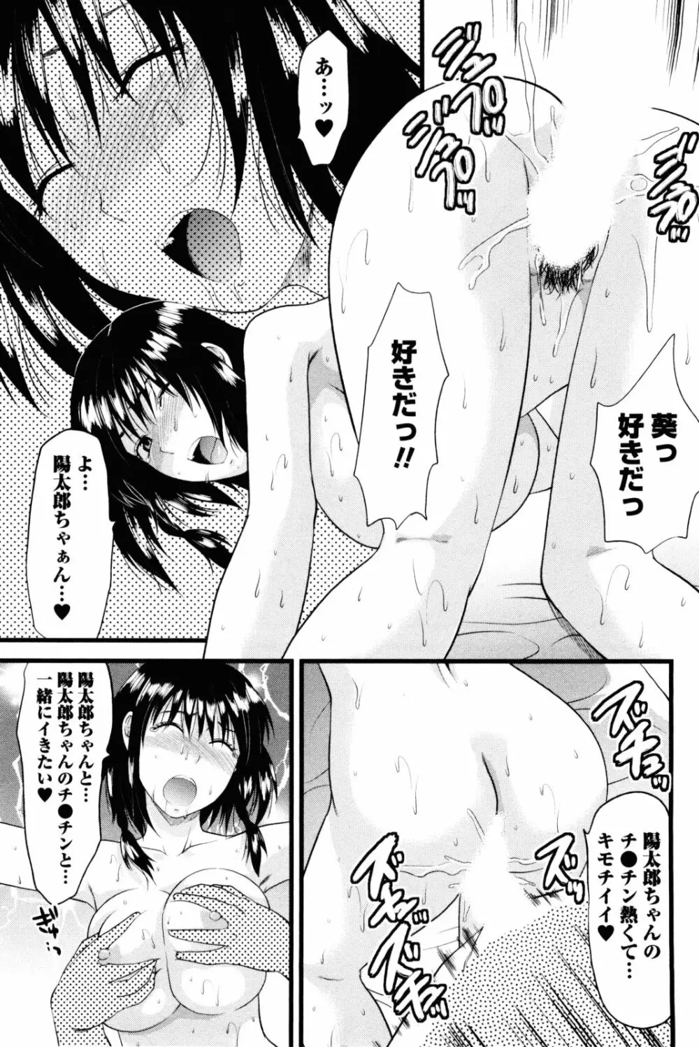 フェチの品格 Page.112