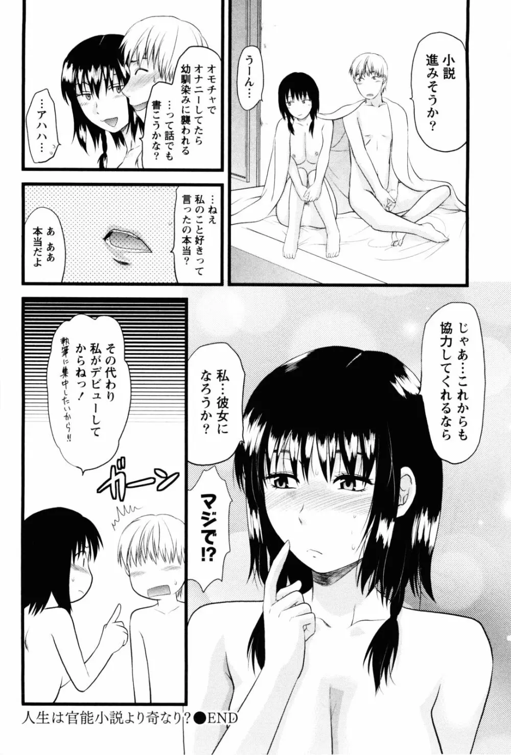 フェチの品格 Page.115