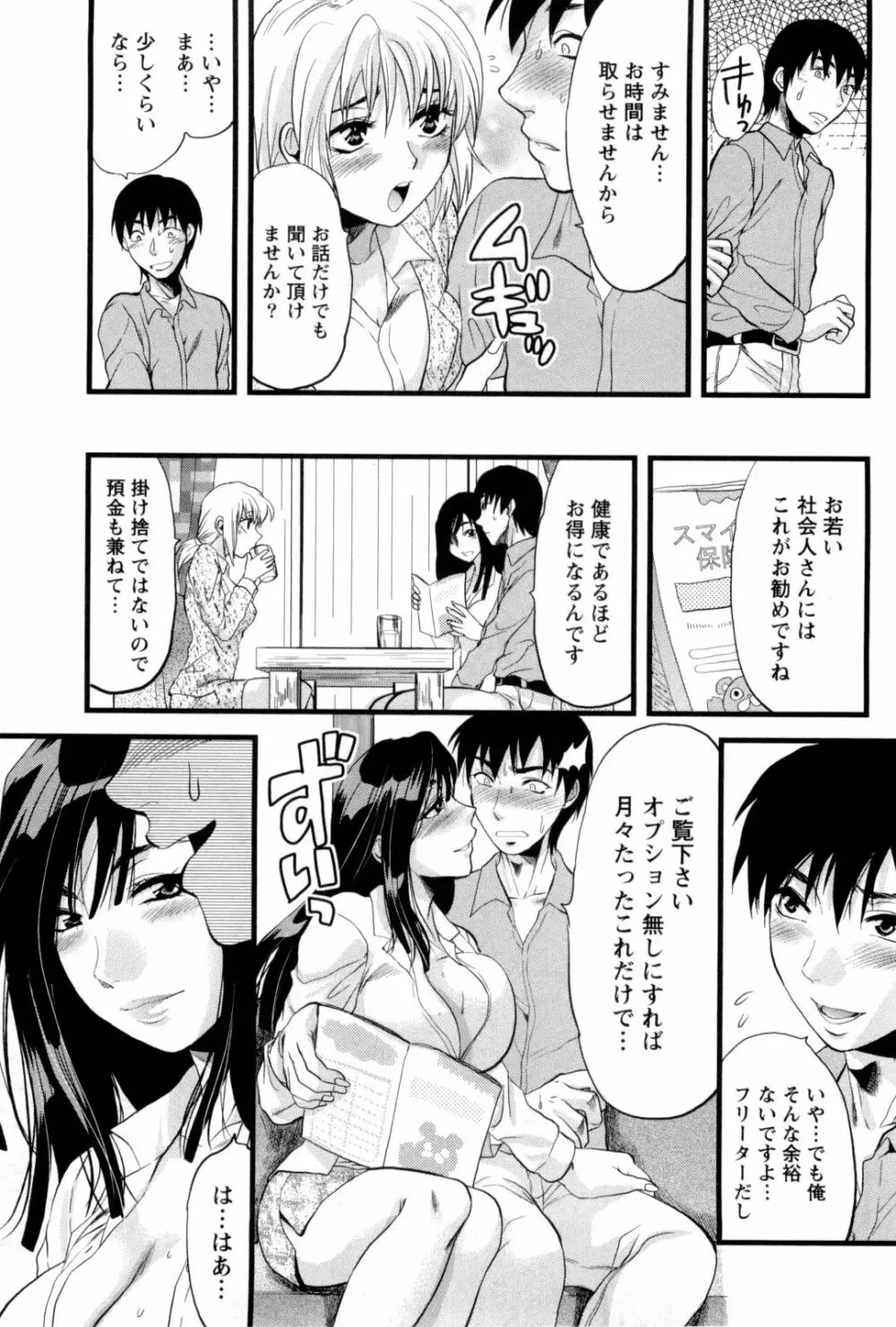 フェチの品格 Page.12