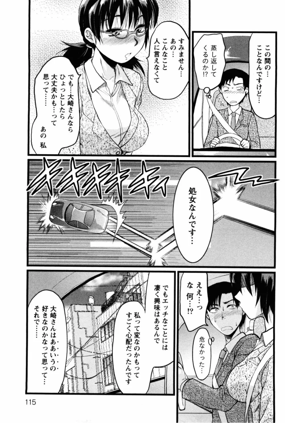 フェチの品格 Page.120