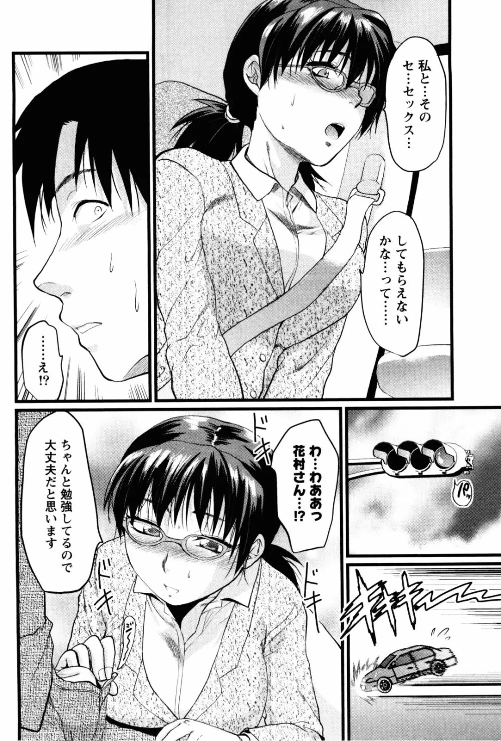 フェチの品格 Page.121