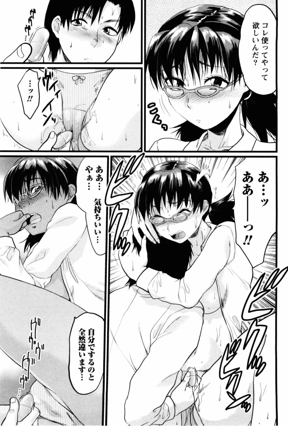 フェチの品格 Page.126