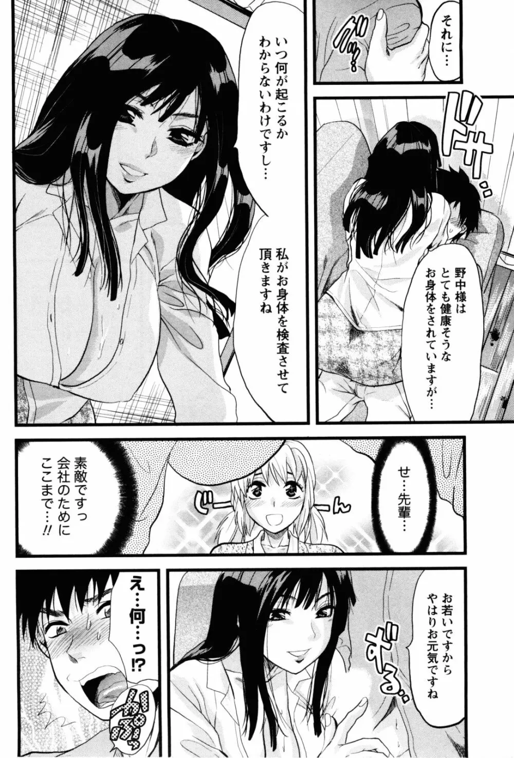 フェチの品格 Page.13