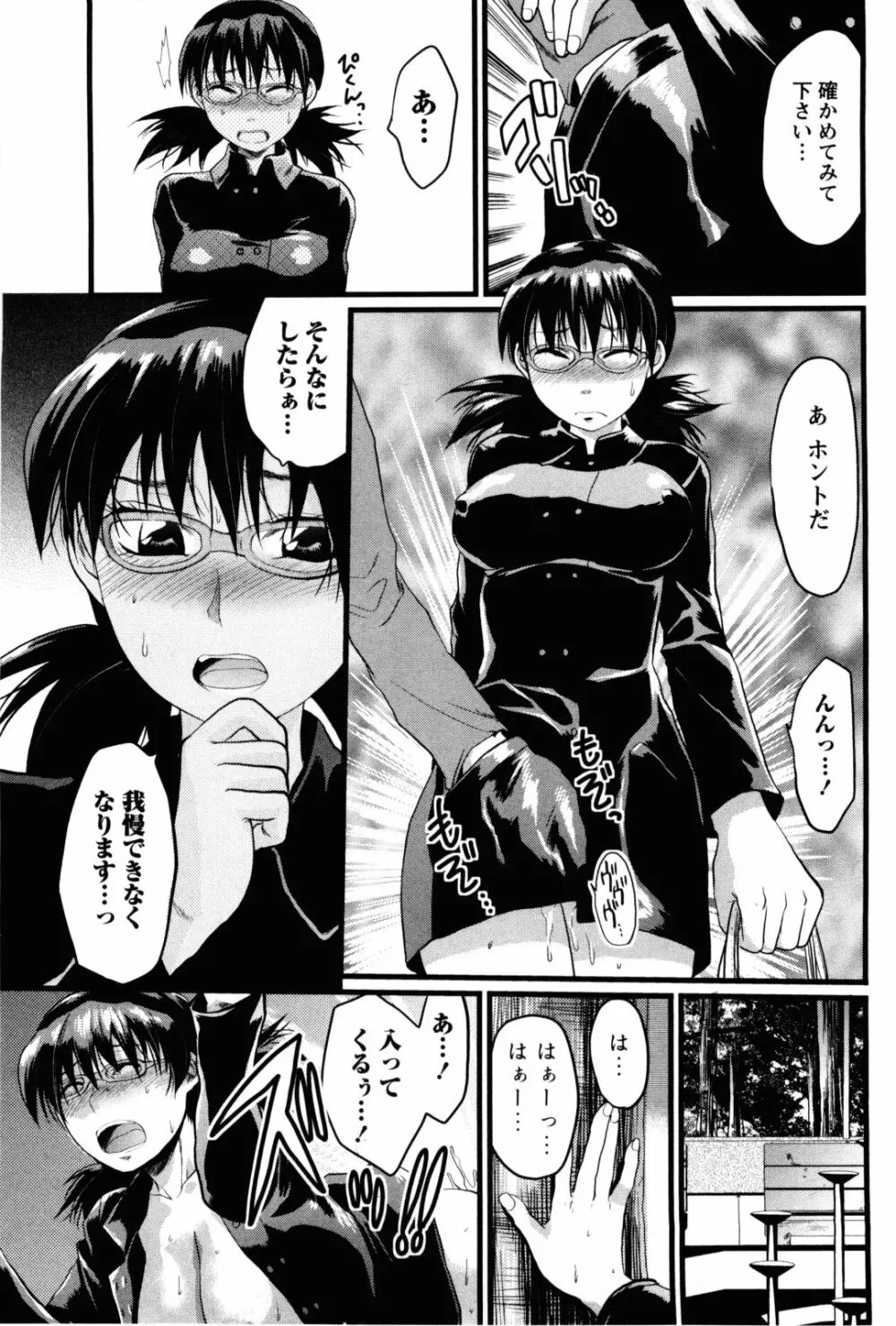 フェチの品格 Page.130