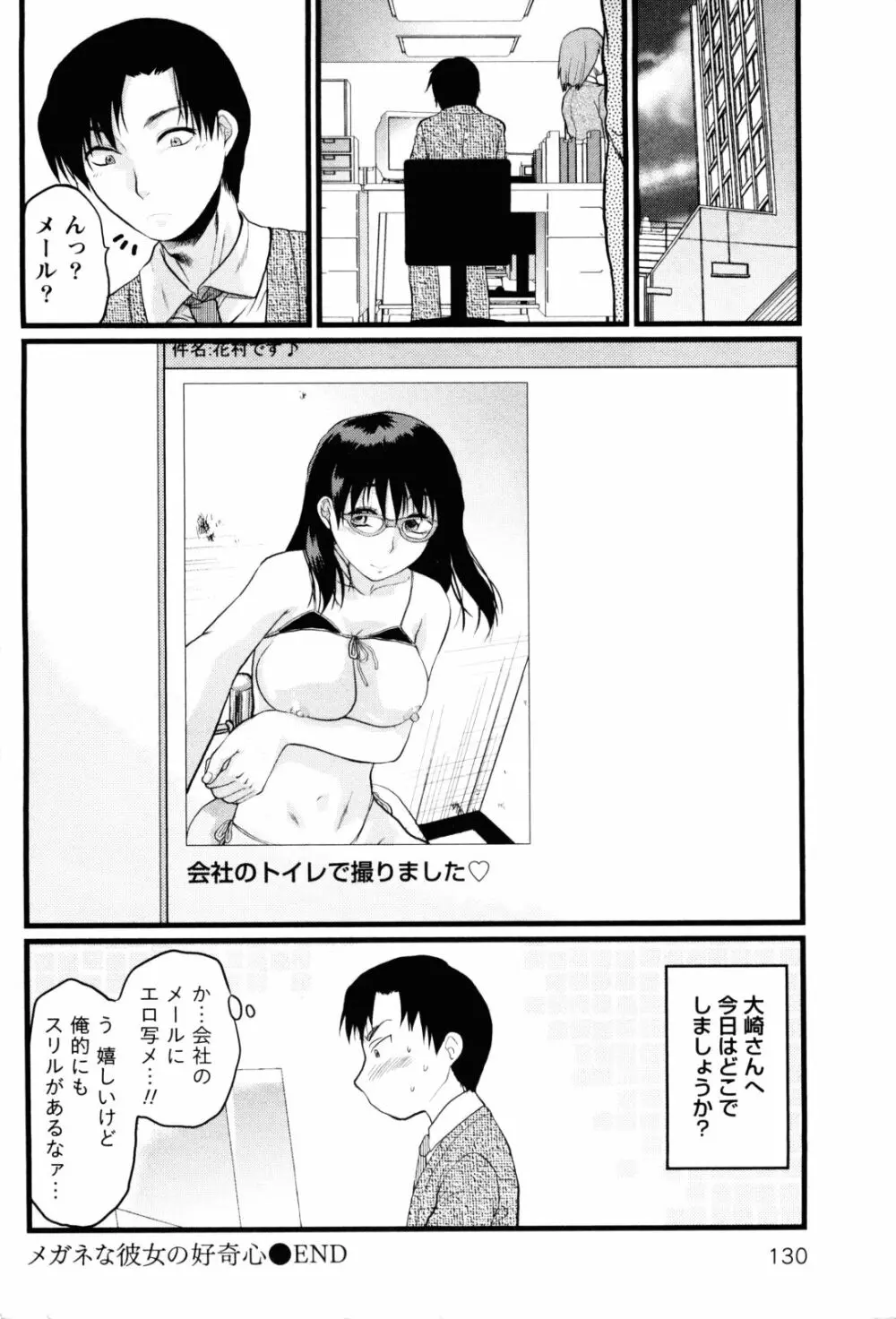 フェチの品格 Page.135