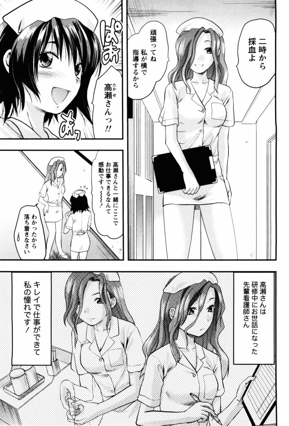 フェチの品格 Page.138