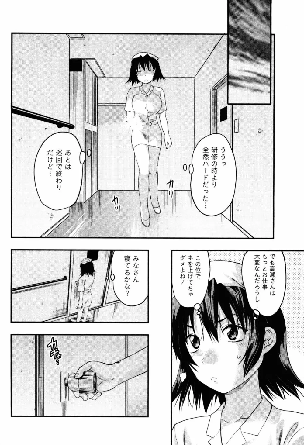 フェチの品格 Page.141