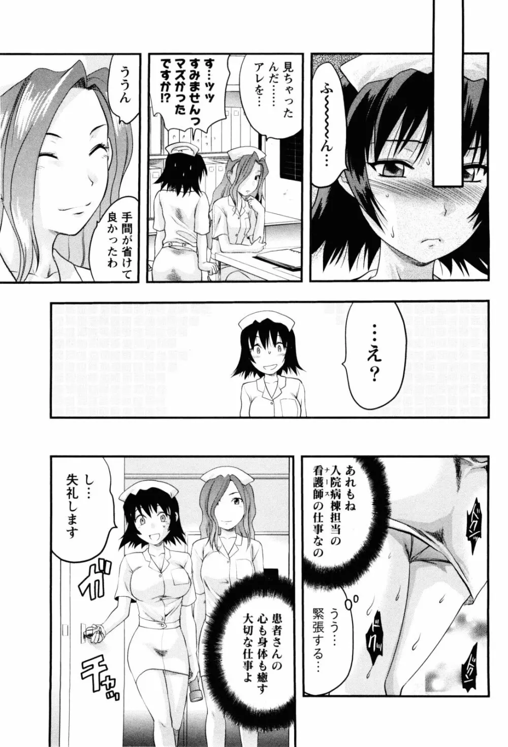 フェチの品格 Page.144