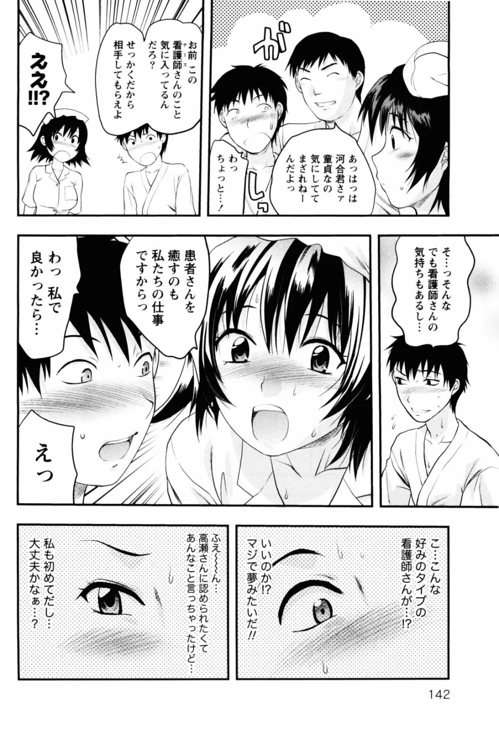 フェチの品格 Page.147