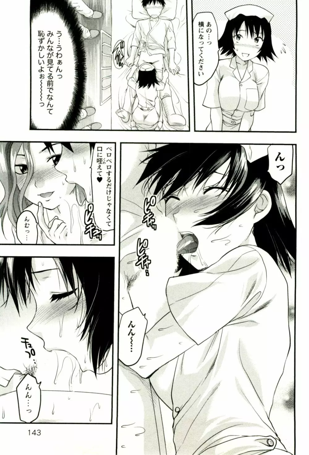 フェチの品格 Page.148