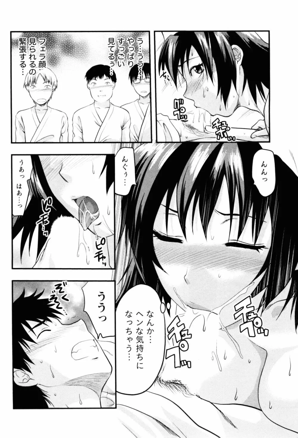 フェチの品格 Page.149