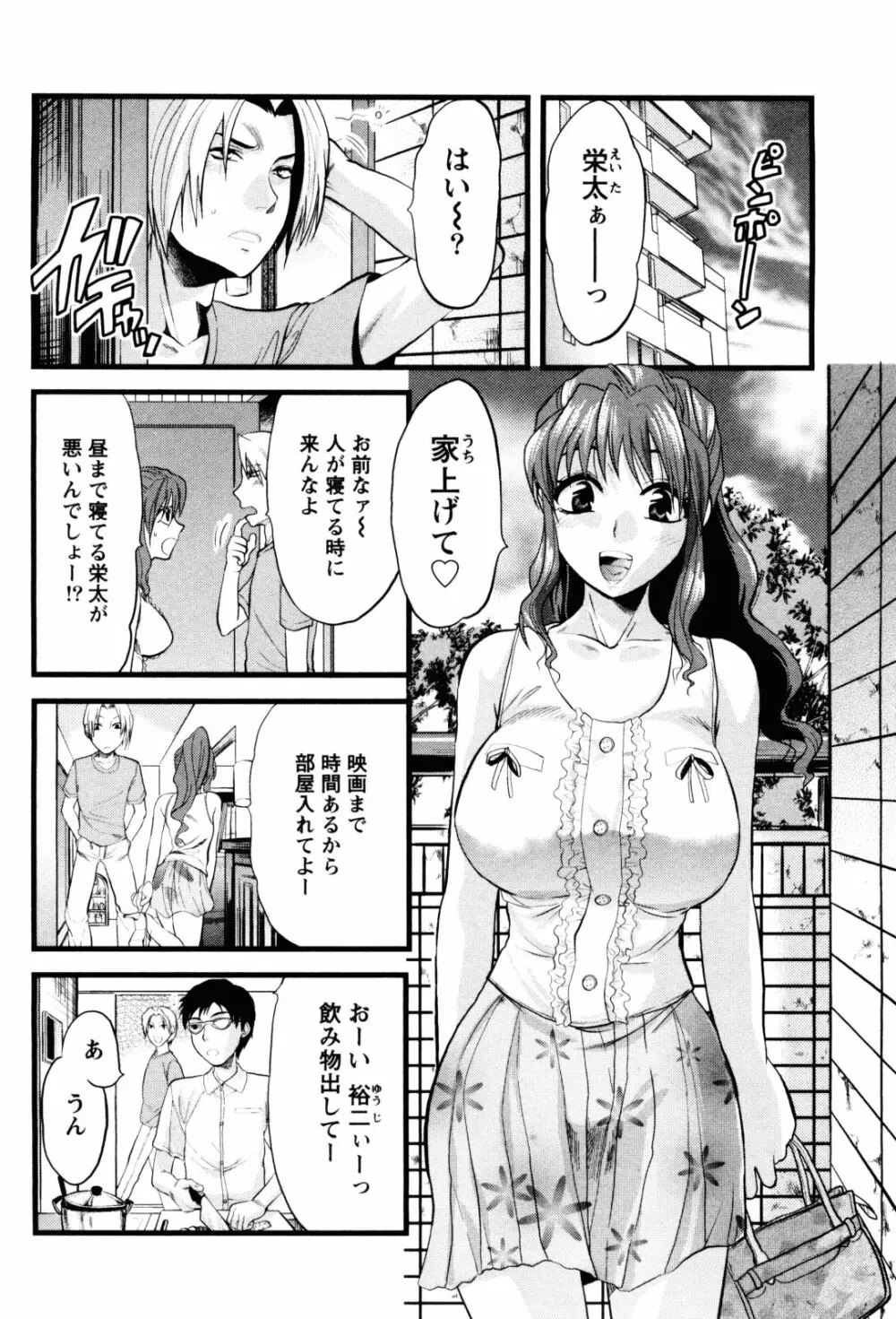 フェチの品格 Page.157