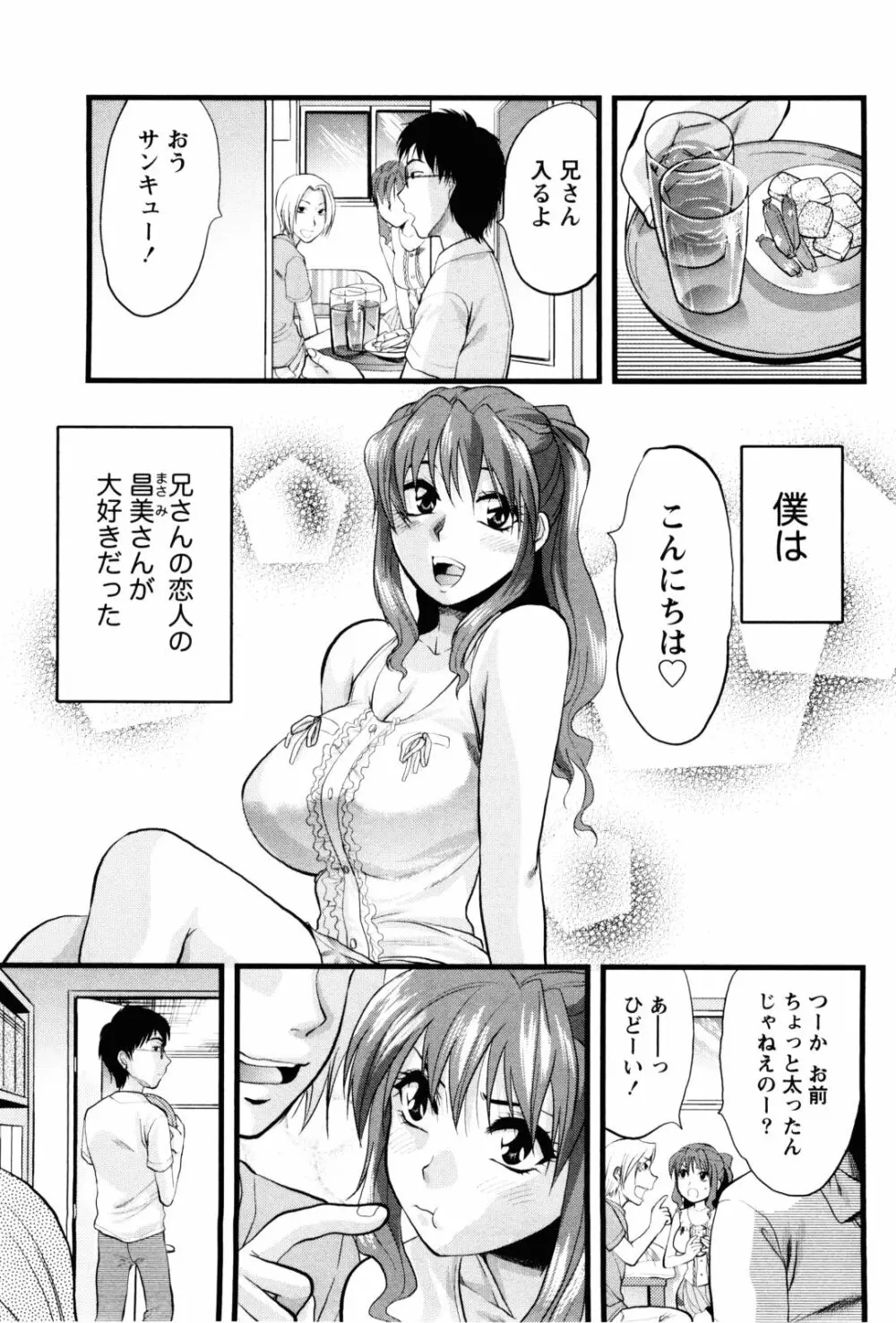 フェチの品格 Page.158