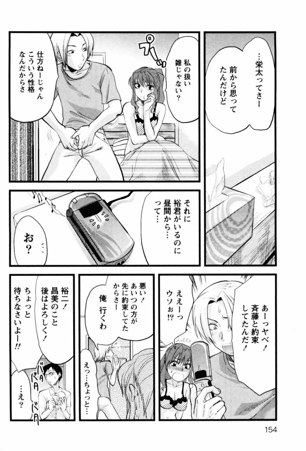 フェチの品格 Page.159