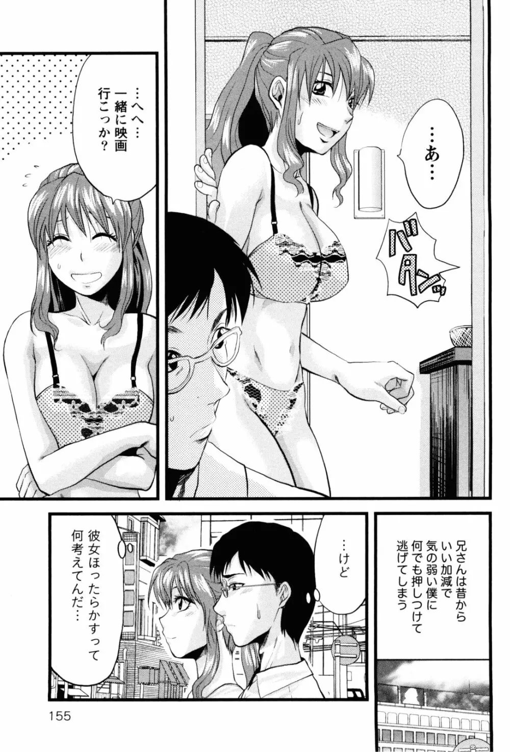 フェチの品格 Page.160