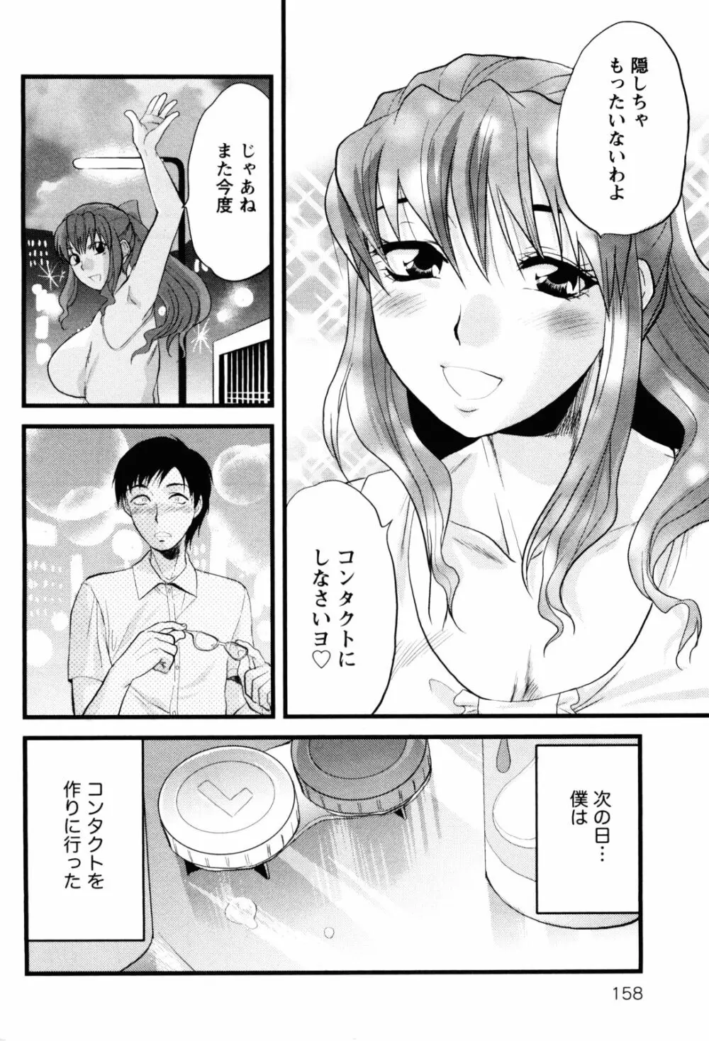 フェチの品格 Page.163