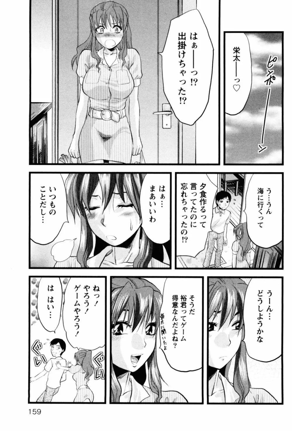 フェチの品格 Page.164