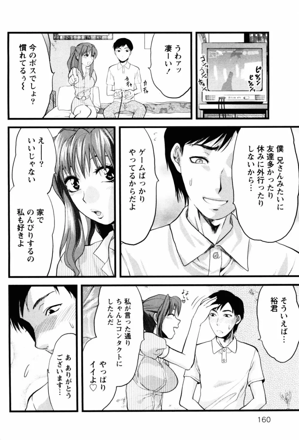 フェチの品格 Page.165