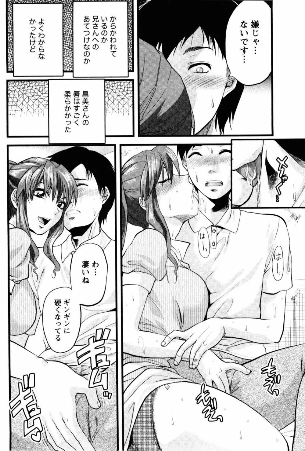 フェチの品格 Page.167