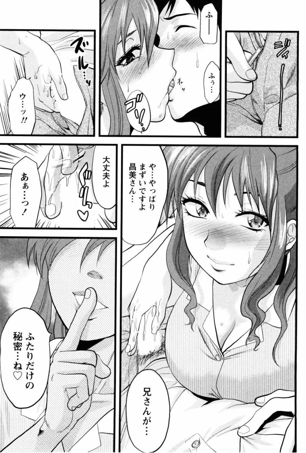 フェチの品格 Page.168