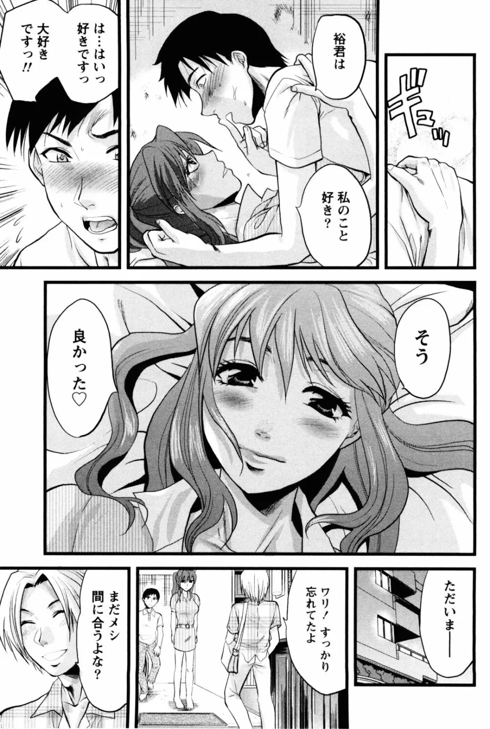 フェチの品格 Page.174