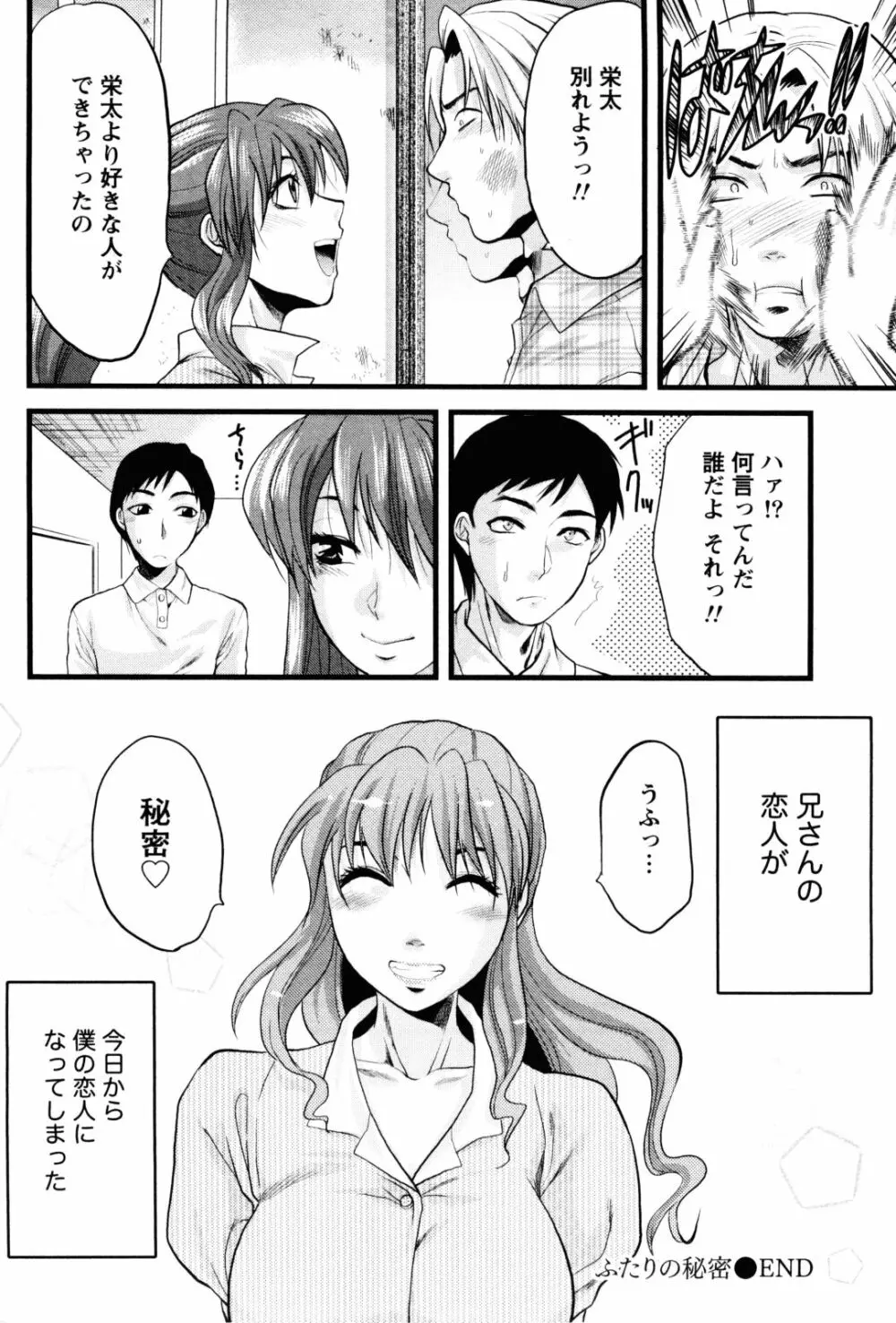 フェチの品格 Page.175