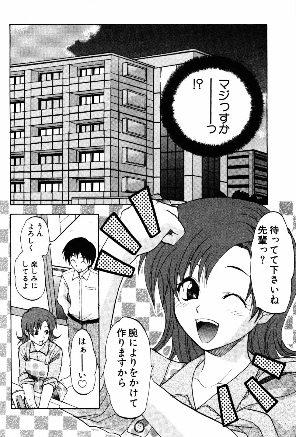 フェチの品格 Page.181