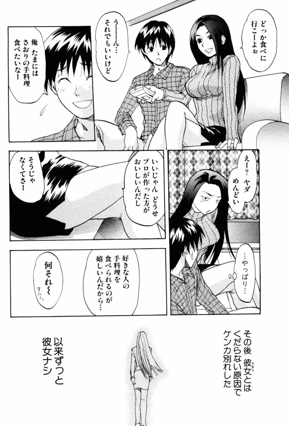 フェチの品格 Page.183