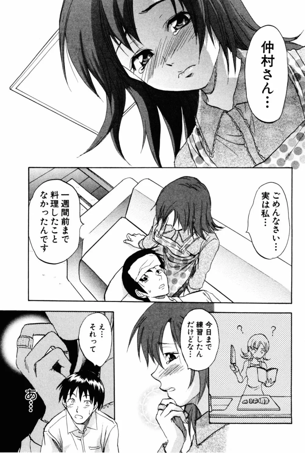 フェチの品格 Page.186