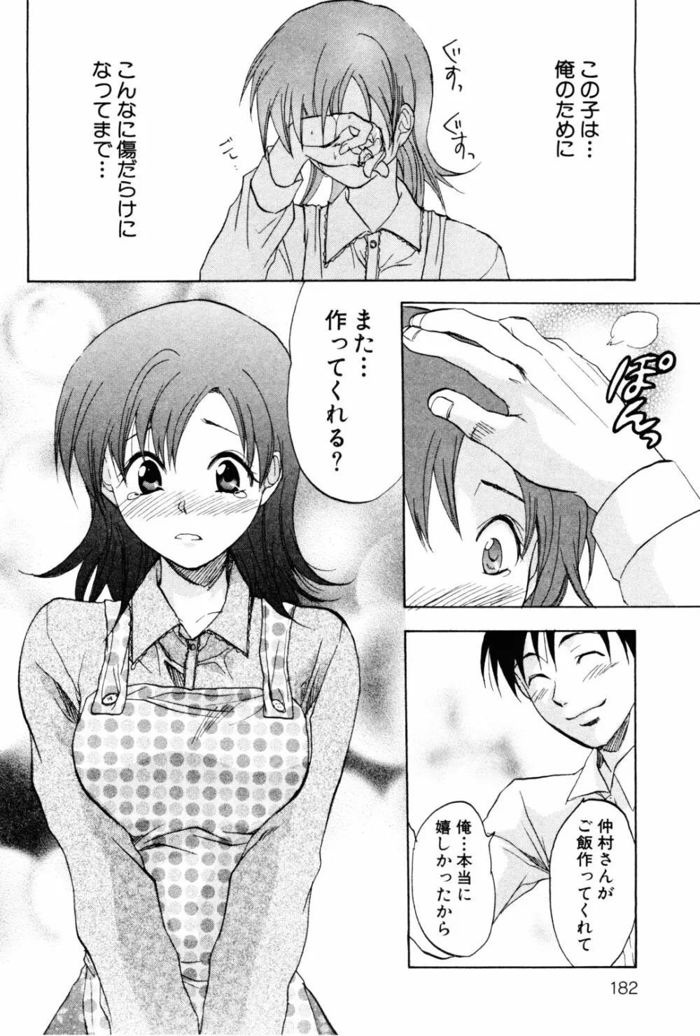 フェチの品格 Page.187