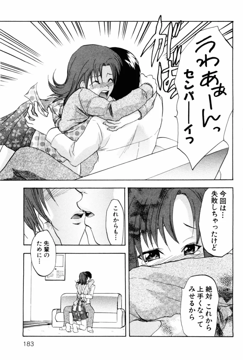 フェチの品格 Page.188