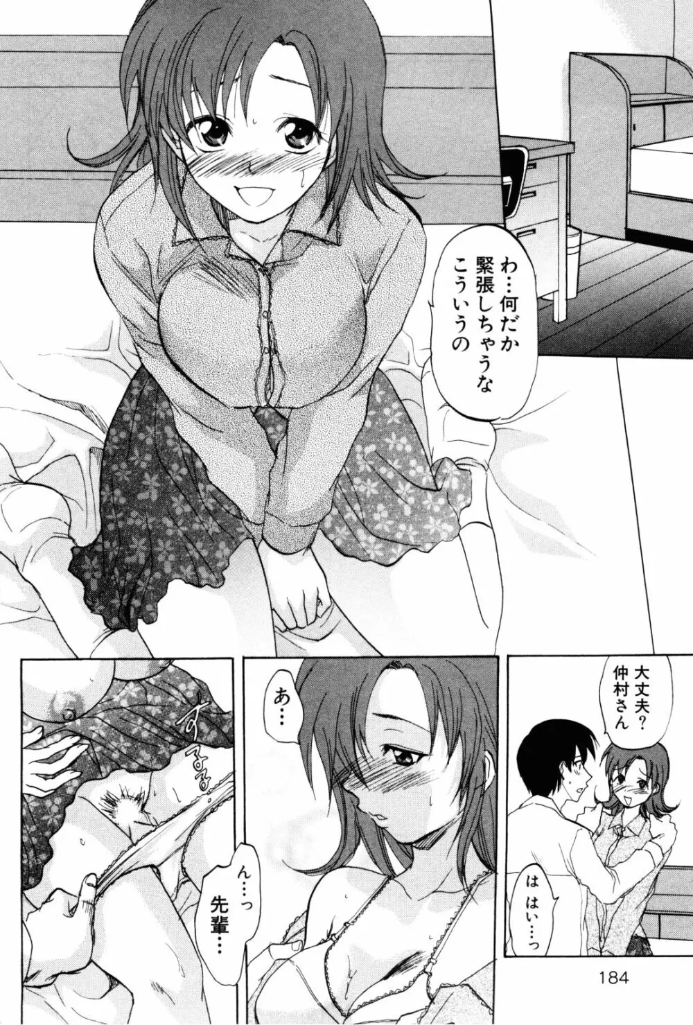 フェチの品格 Page.189