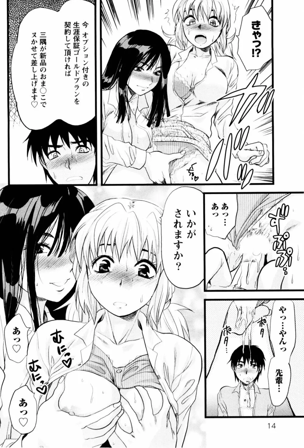 フェチの品格 Page.19