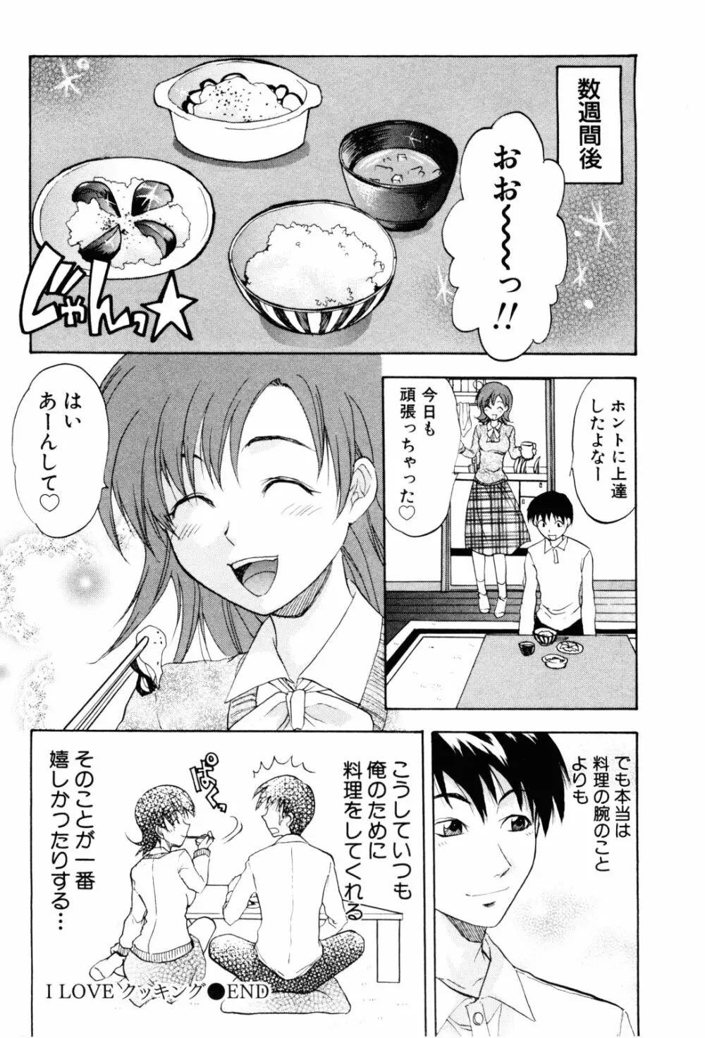 フェチの品格 Page.195