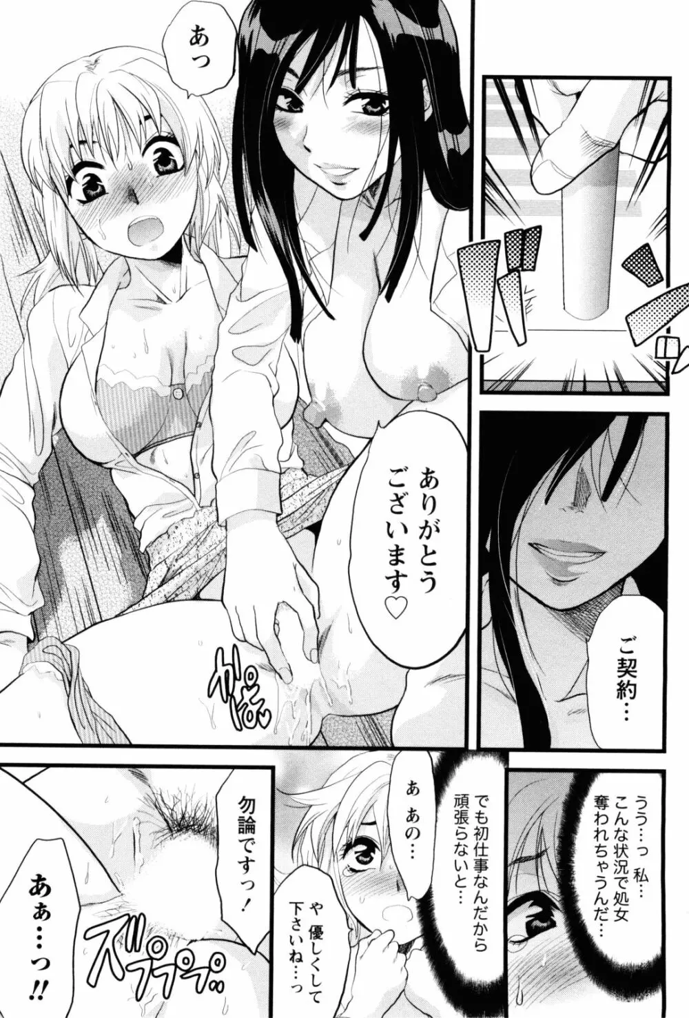 フェチの品格 Page.20