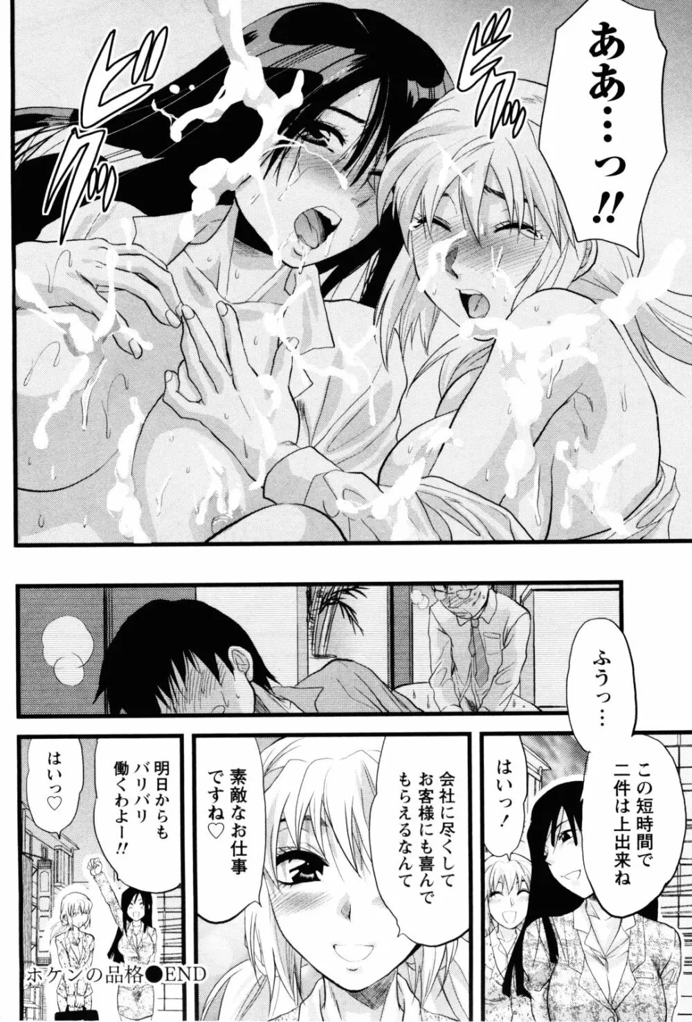 フェチの品格 Page.27