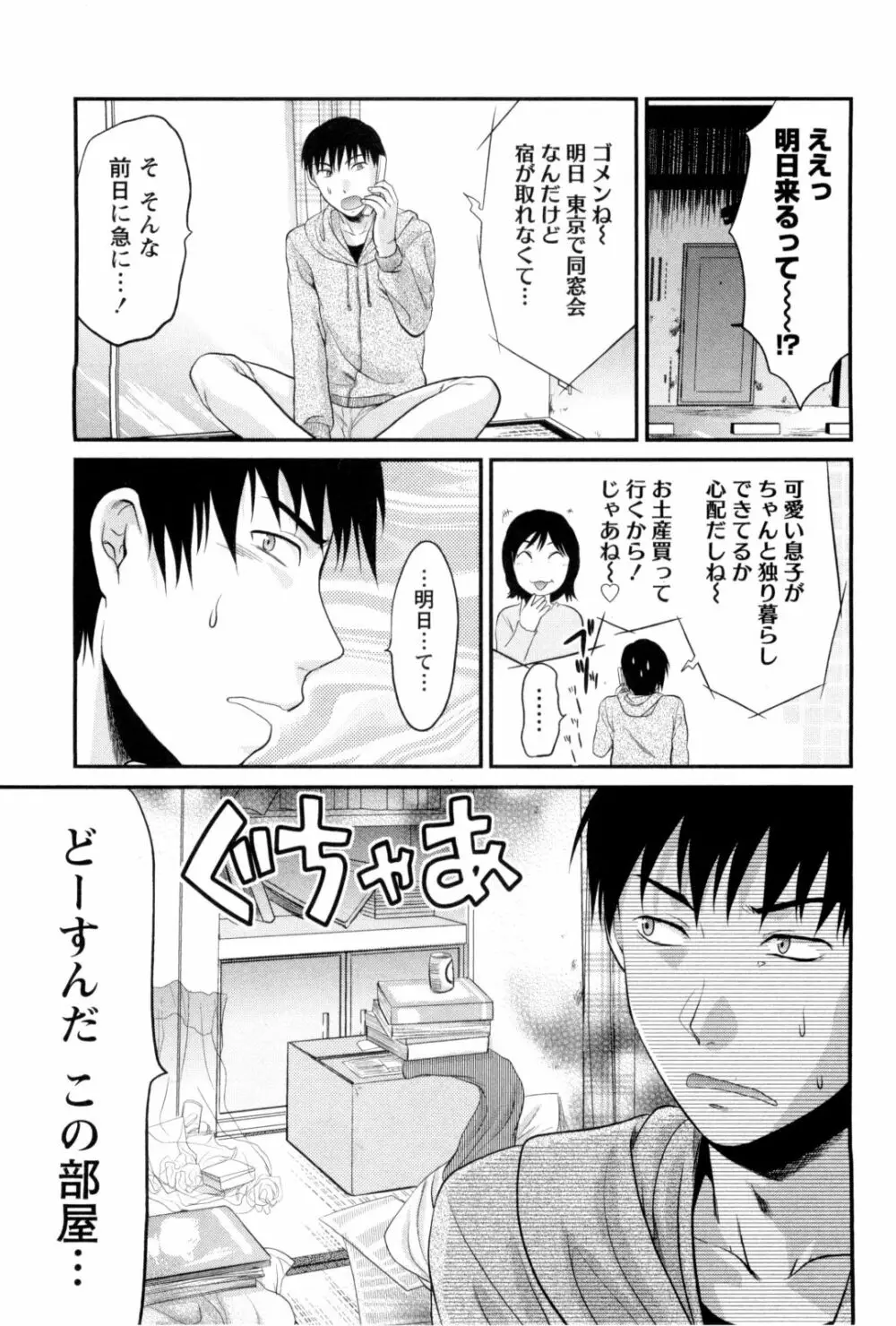 フェチの品格 Page.32