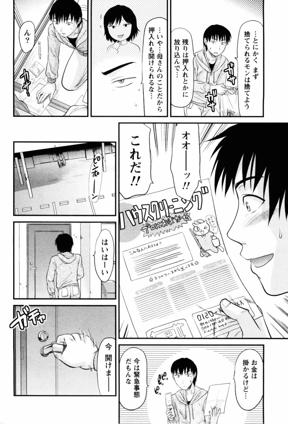 フェチの品格 Page.33