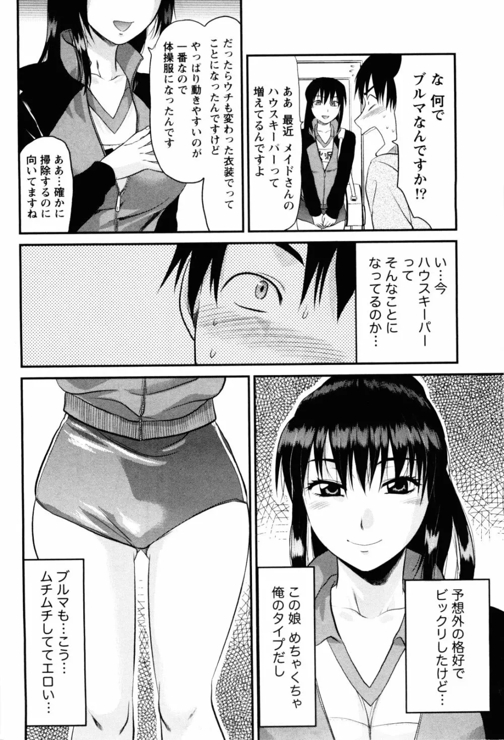 フェチの品格 Page.35