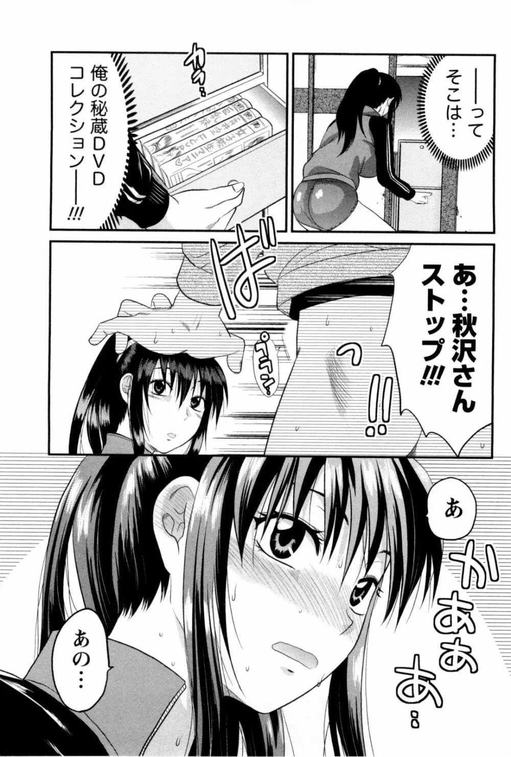 フェチの品格 Page.40