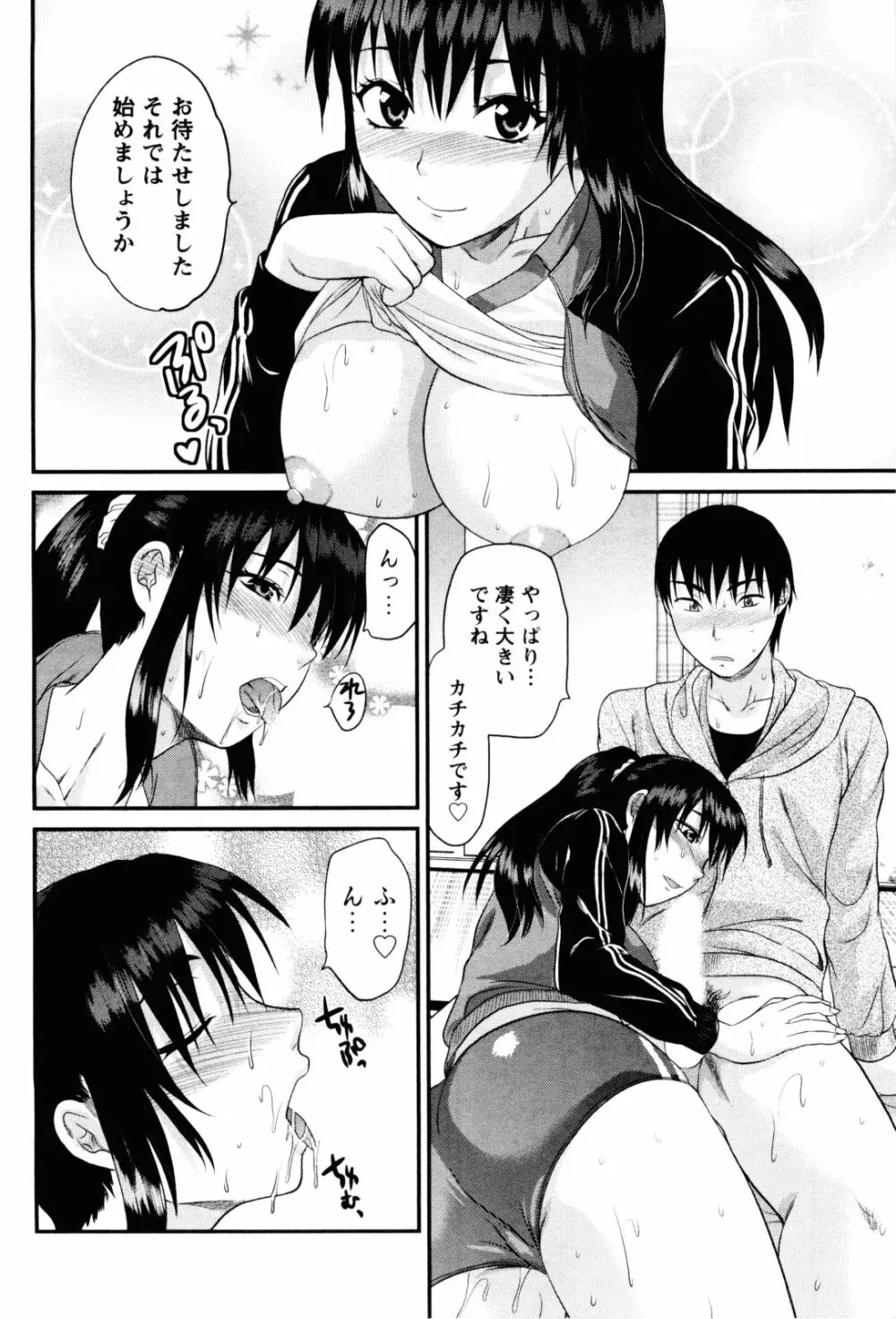 フェチの品格 Page.43