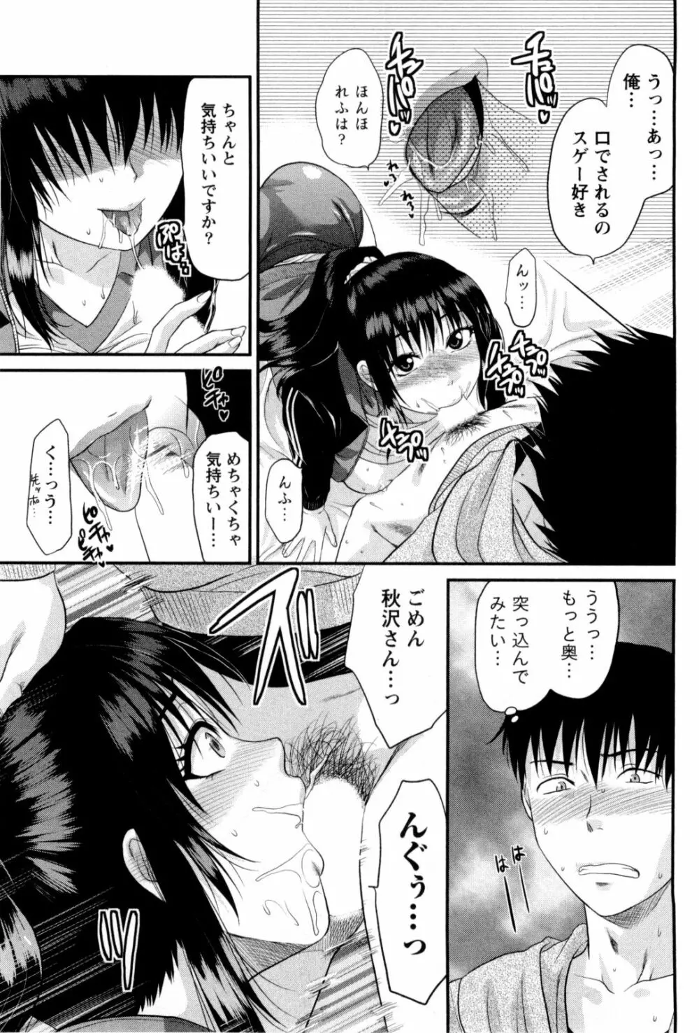 フェチの品格 Page.44