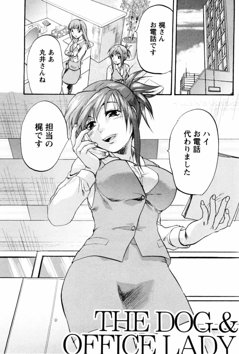 フェチの品格 Page.56