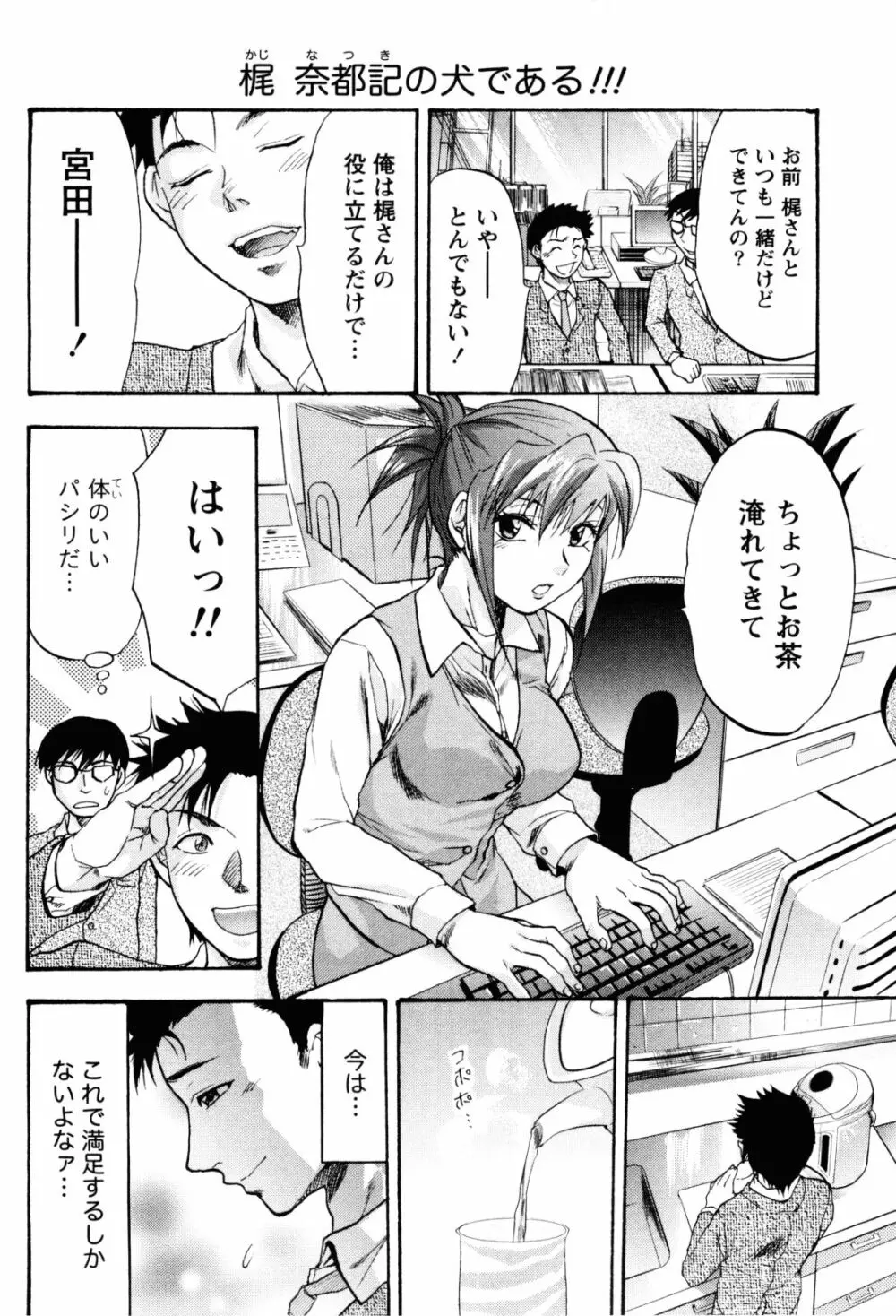 フェチの品格 Page.59