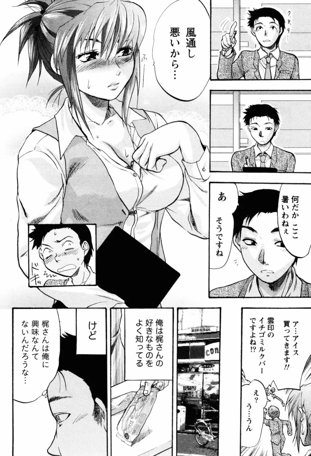 フェチの品格 Page.61