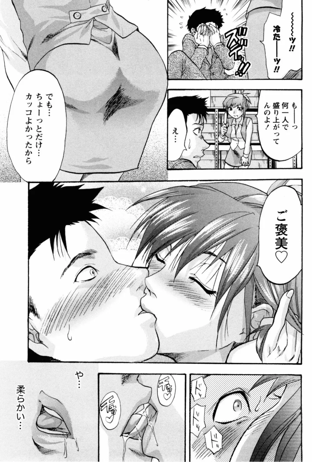 フェチの品格 Page.64